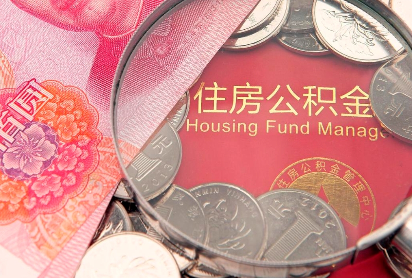 盱眙惠州市钟某提取公积金案例（惠州提取公积金 正规中介）